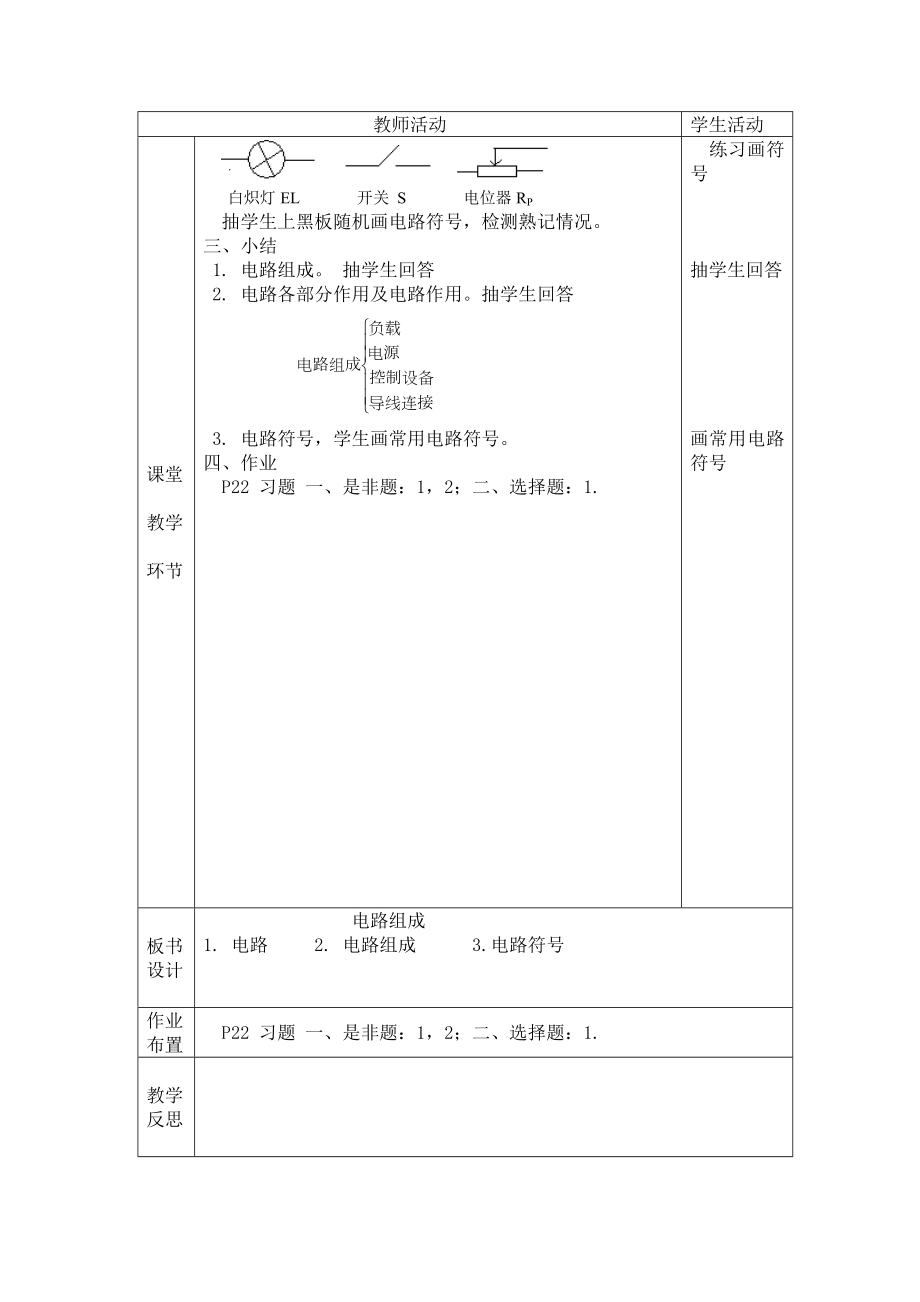 电流电压教案.doc_第2页