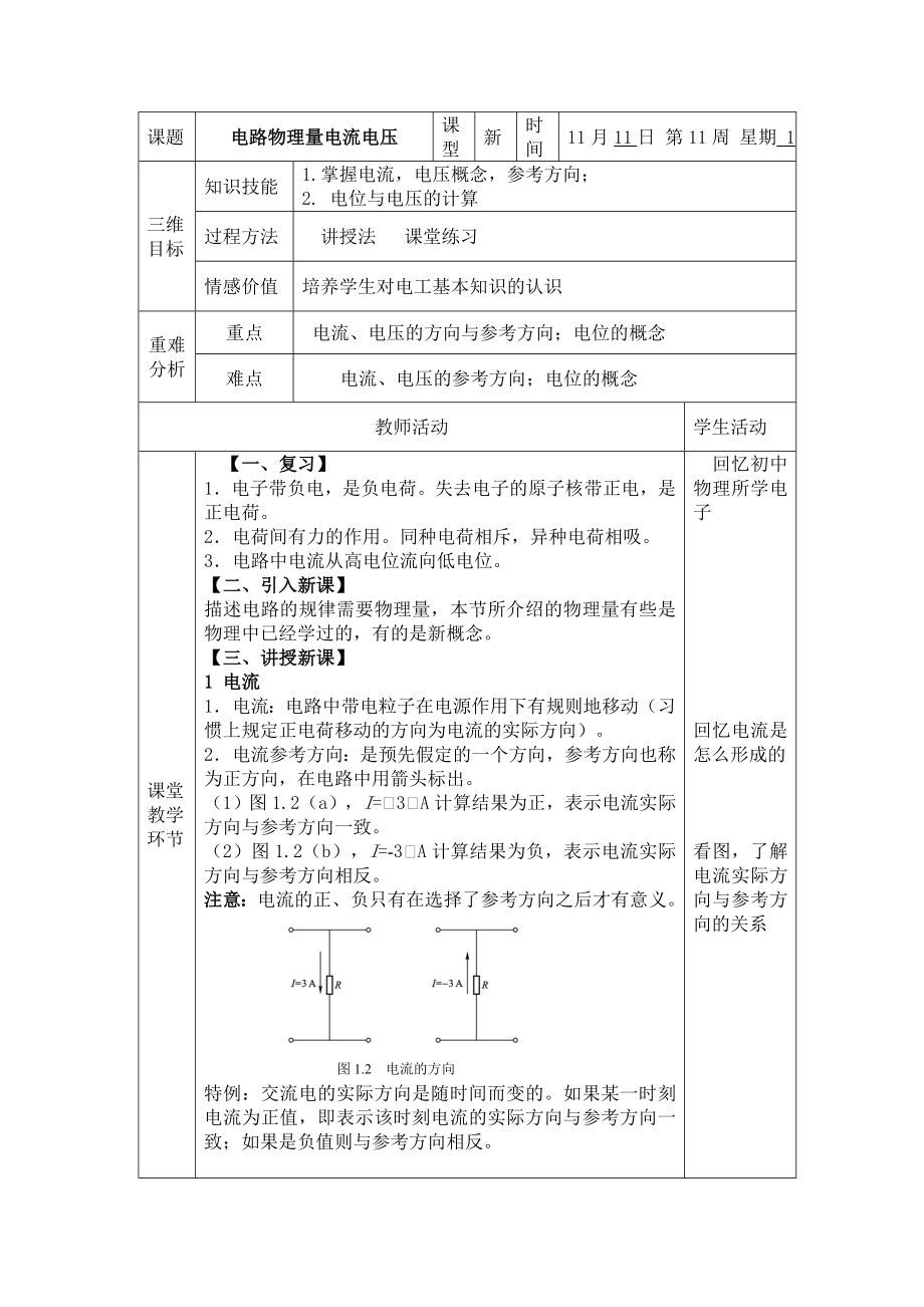 电流电压教案.doc_第3页