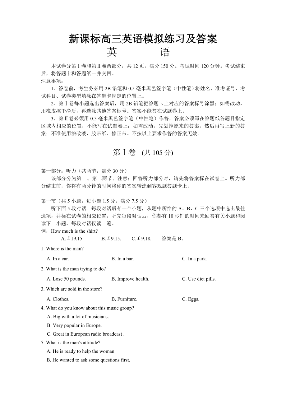 新课标高三英语模拟练习及答案.doc_第1页