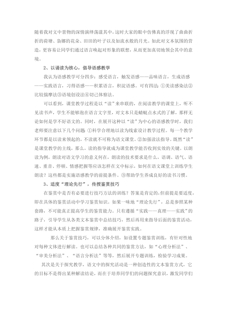 浅析高中语文鉴赏与探究教学.doc_第2页