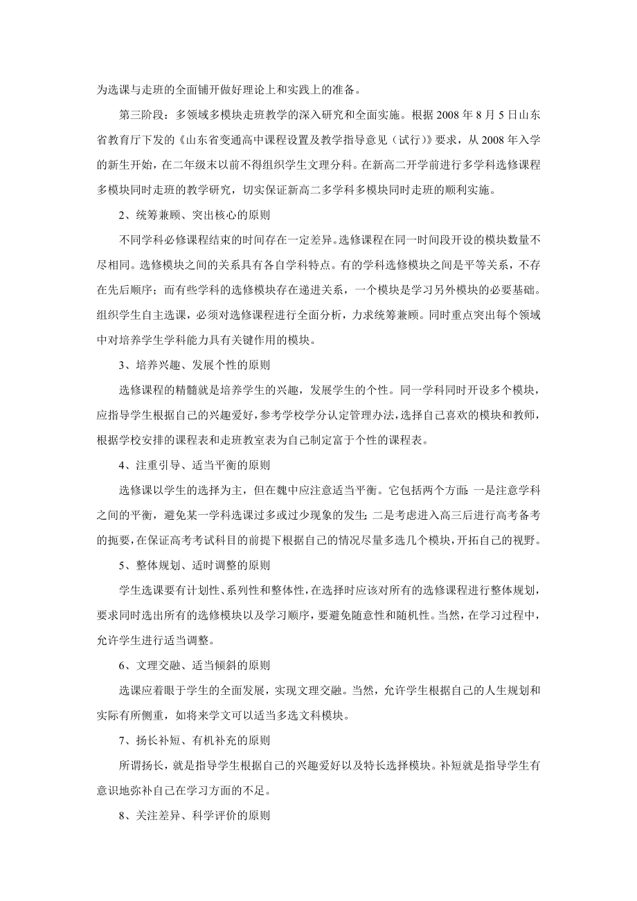 普通高中选课与走班教学实施方案.doc_第3页