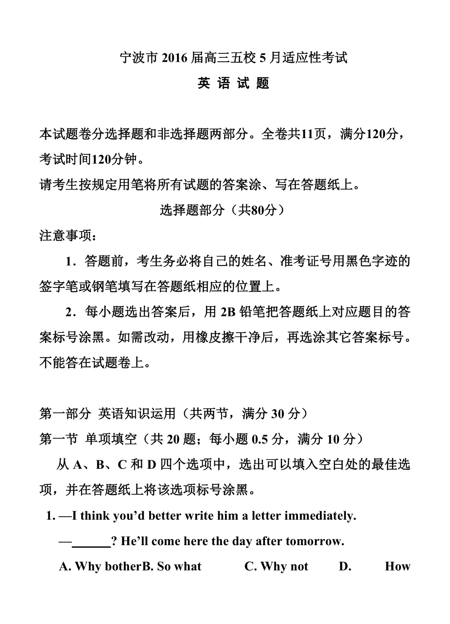 浙江省宁波市高三五校5月适应性考试英语试题及答案.doc_第1页