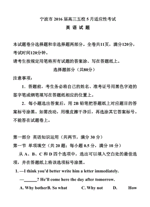 浙江省宁波市高三五校5月适应性考试英语试题及答案.doc