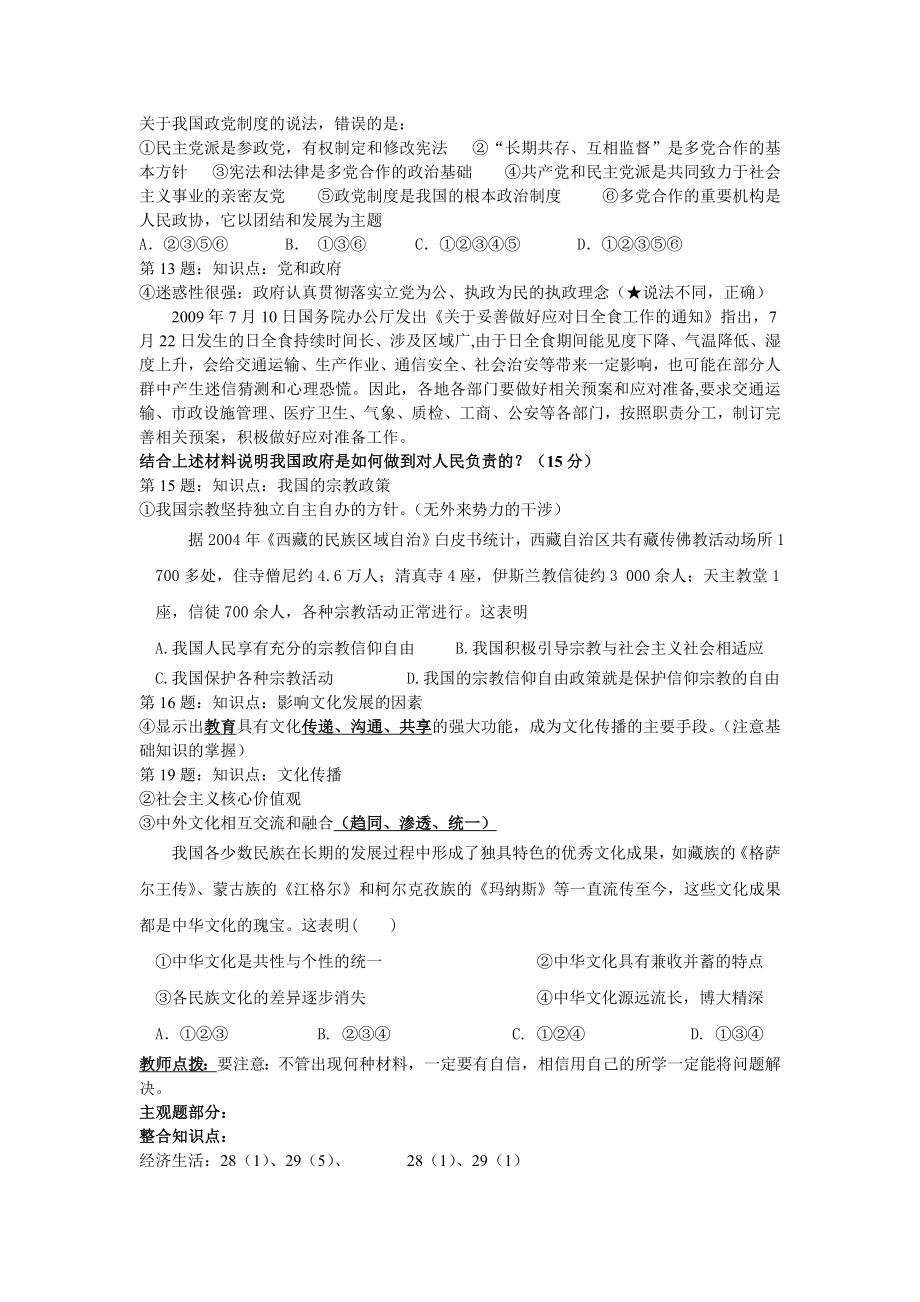 5765092784高考思想政治试卷讲评教学设计.doc_第2页