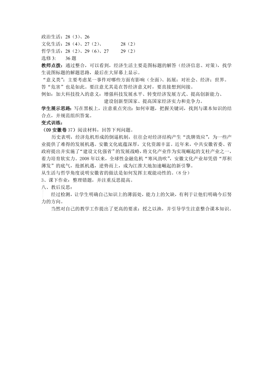 5765092784高考思想政治试卷讲评教学设计.doc_第3页