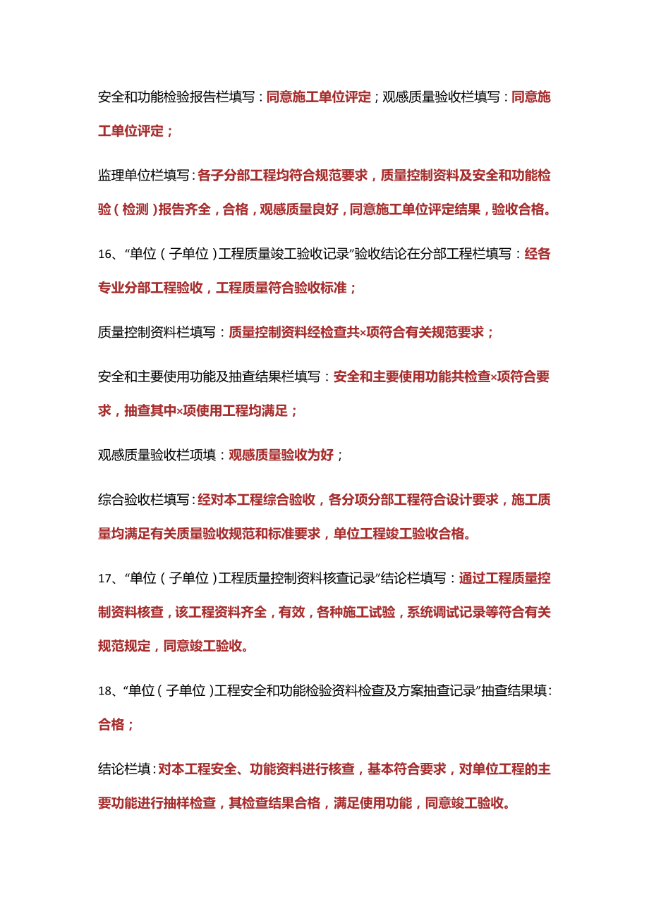 监理单位全套规范签字用语.docx_第3页