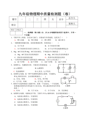 北师大版九级物理期中质量检测题（ .doc