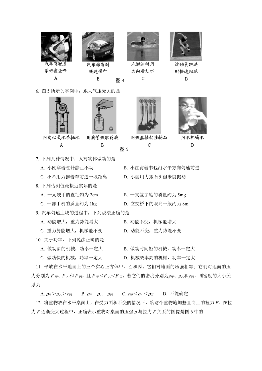 北京市西城区（北区）八级下学期期末考试物理试题（WORD版） .doc_第2页