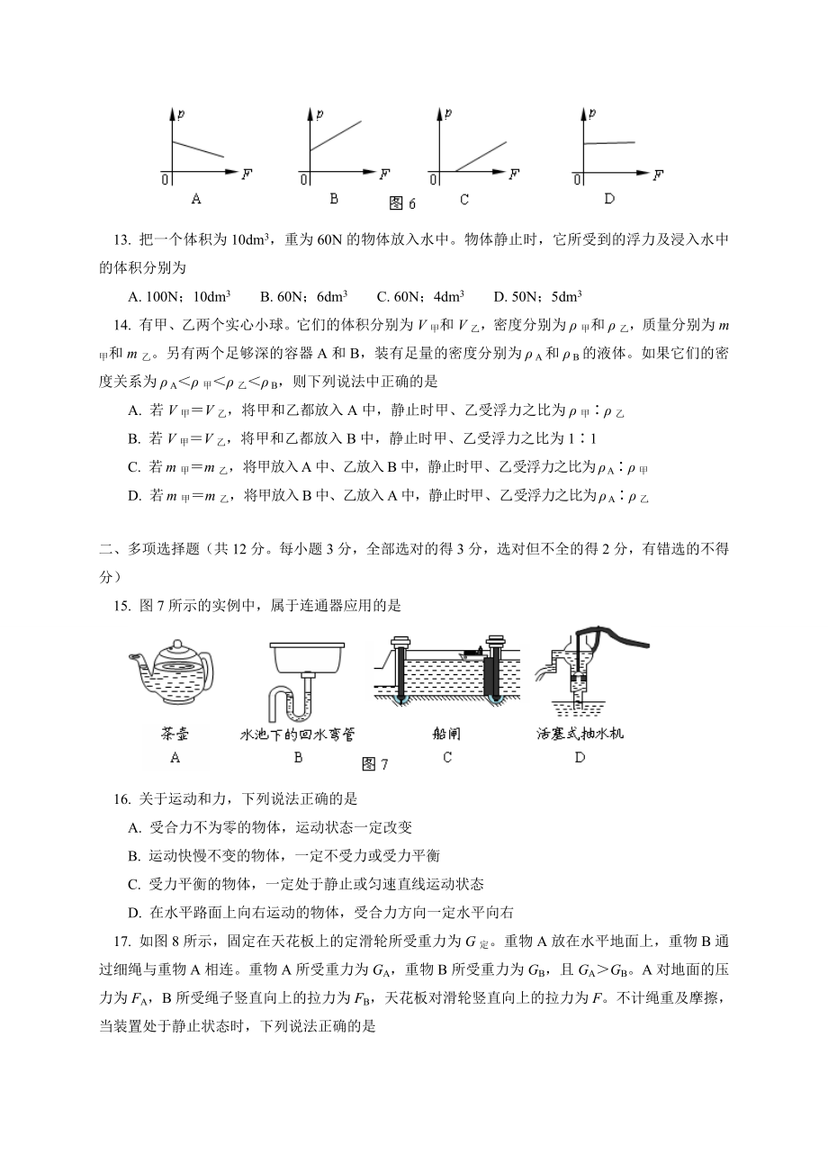 北京市西城区（北区）八级下学期期末考试物理试题（WORD版） .doc_第3页