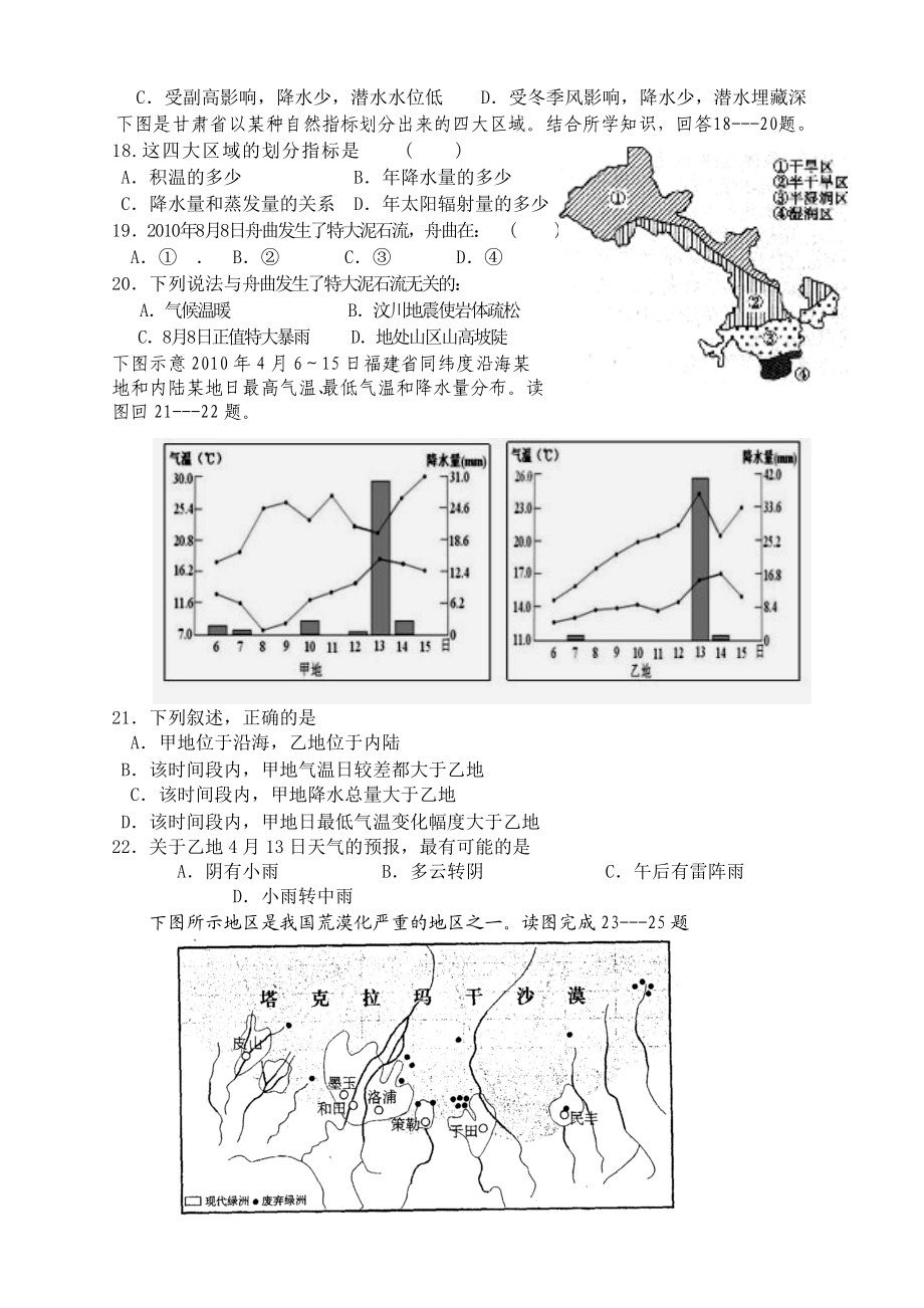 高三适应性测试(地理试题).doc_第3页