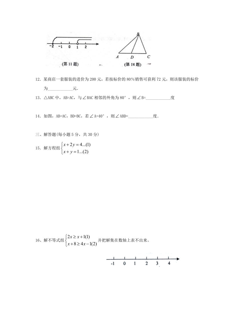 人教版七级数学下册期末试卷.doc_第3页