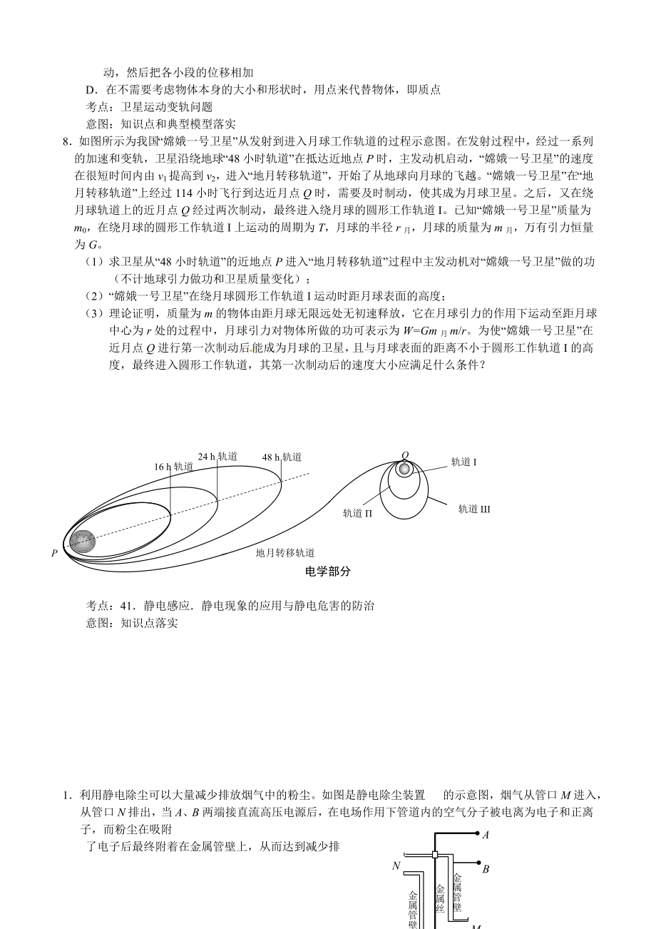 北京海淀区高三查缺补漏物理.doc_第3页