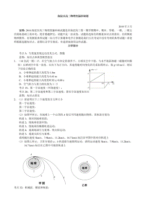 北京海淀区高三查缺补漏物理.doc