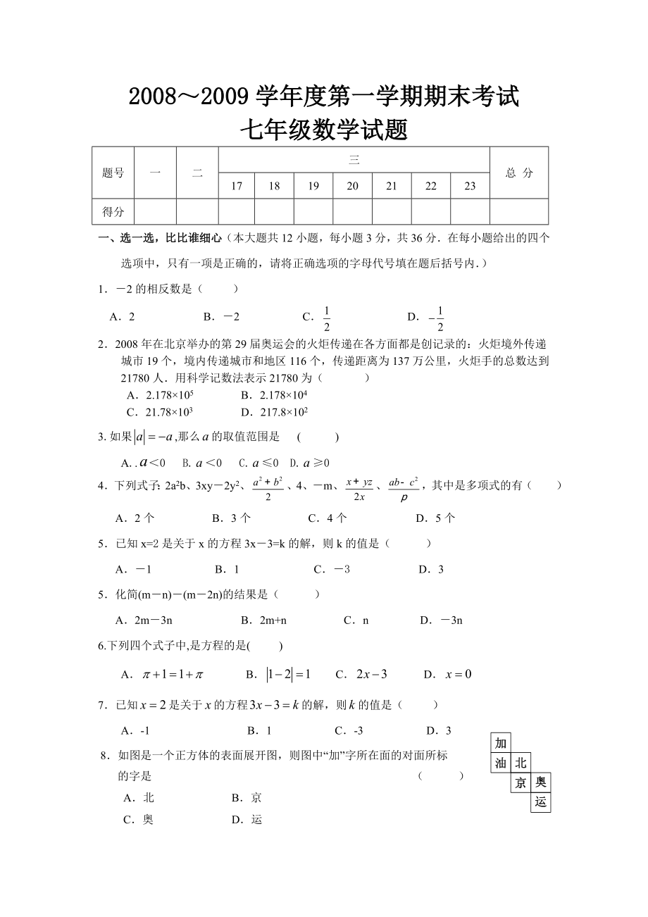 湖北省武汉市江岸区—七级上学期期末考试数学试卷.doc_第1页