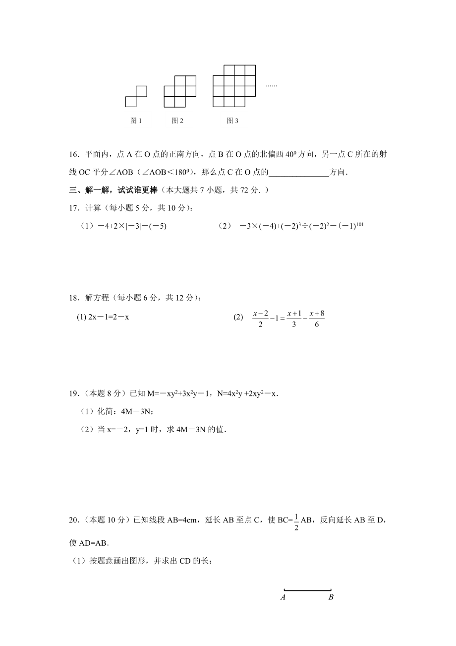 湖北省武汉市江岸区—七级上学期期末考试数学试卷.doc_第3页