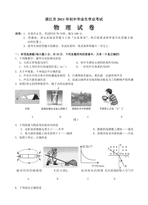 湛江市初中毕业生学业考试.doc