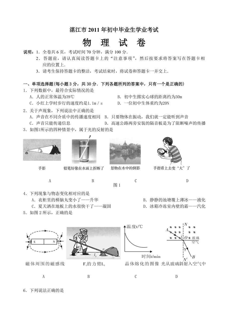 湛江市初中毕业生学业考试.doc_第1页