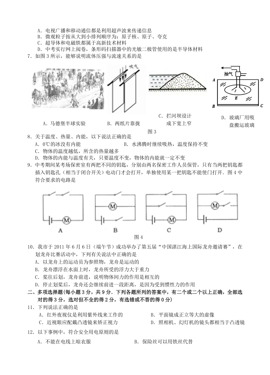 湛江市初中毕业生学业考试.doc_第2页