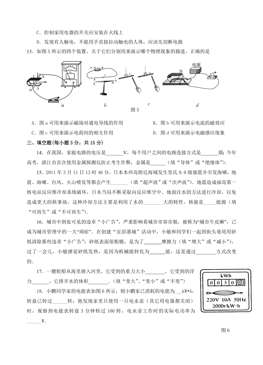 湛江市初中毕业生学业考试.doc_第3页