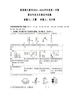 34883150【全国百强校】陕西师范大学附属中学九级上学期期末考试化学试题.doc