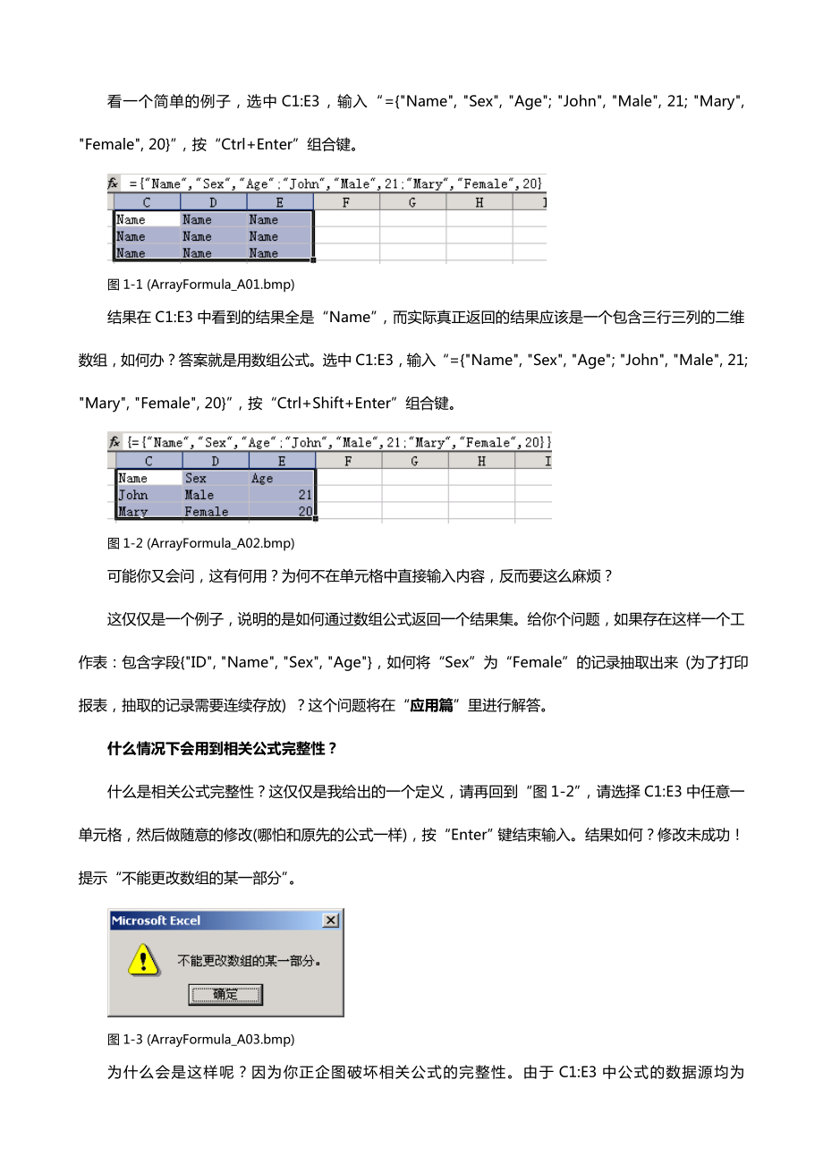 excel数组公式从入门到精通精品教程.doc_第2页