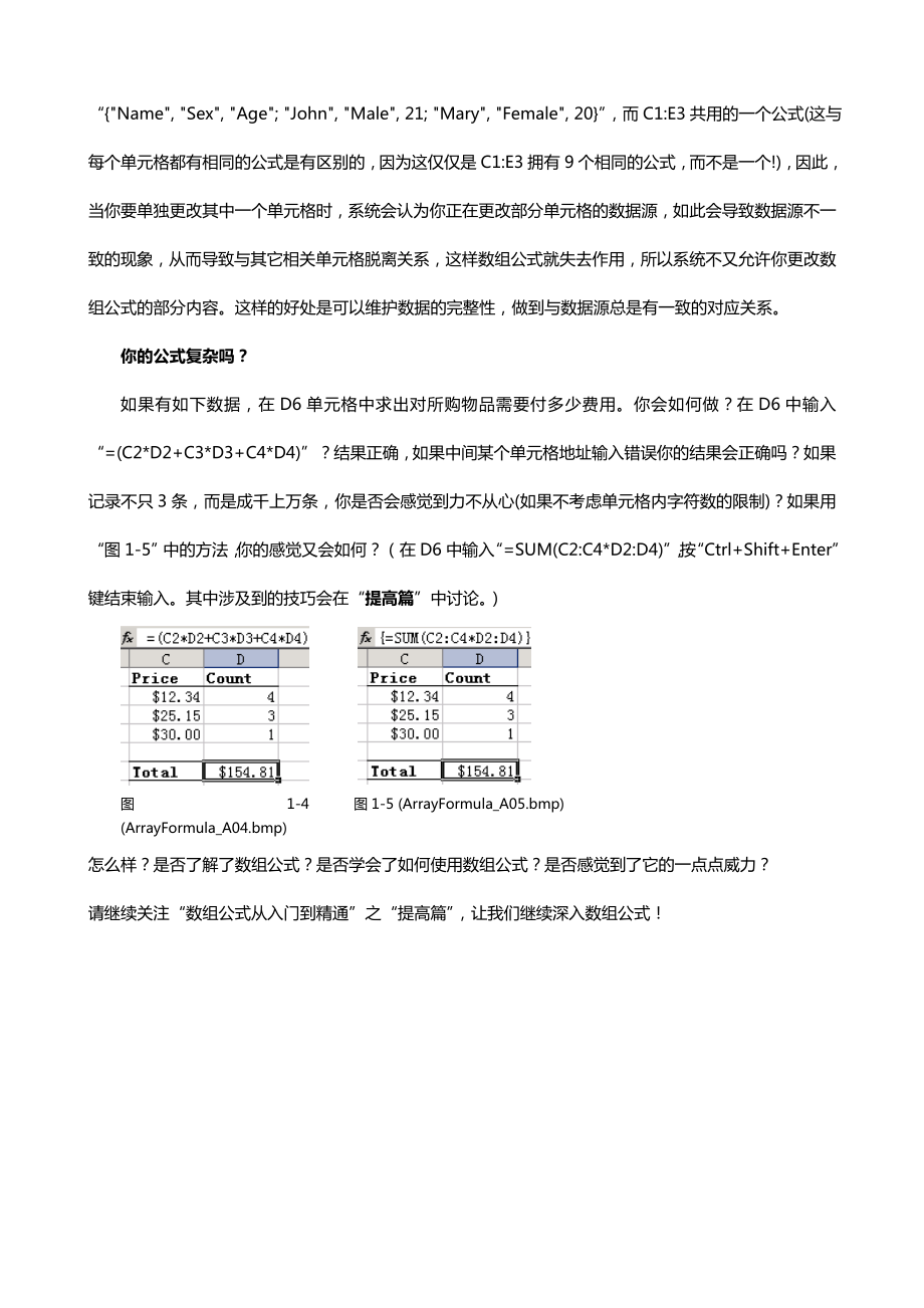 excel数组公式从入门到精通精品教程.doc_第3页