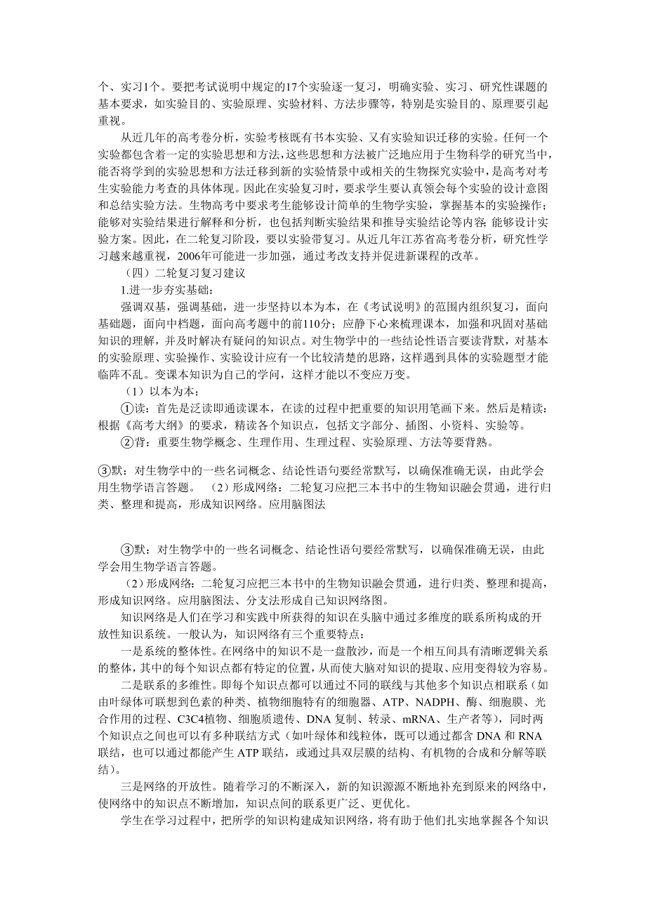 高三生物二轮复习计划及方法原.doc_第3页