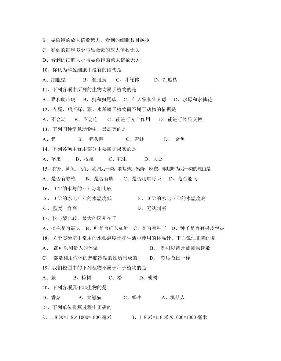 七级上科学期中试卷.doc_第2页