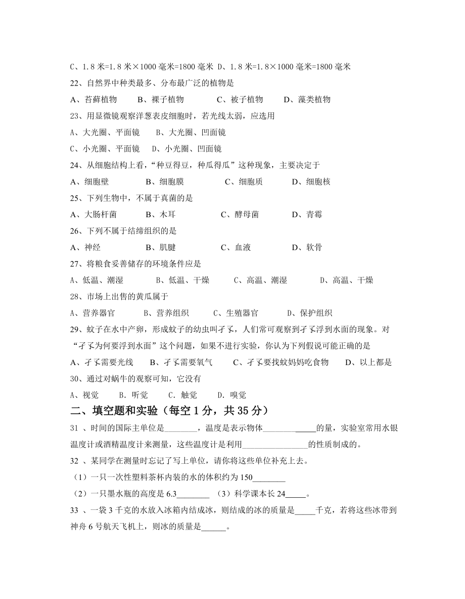 七级上科学期中试卷.doc_第3页