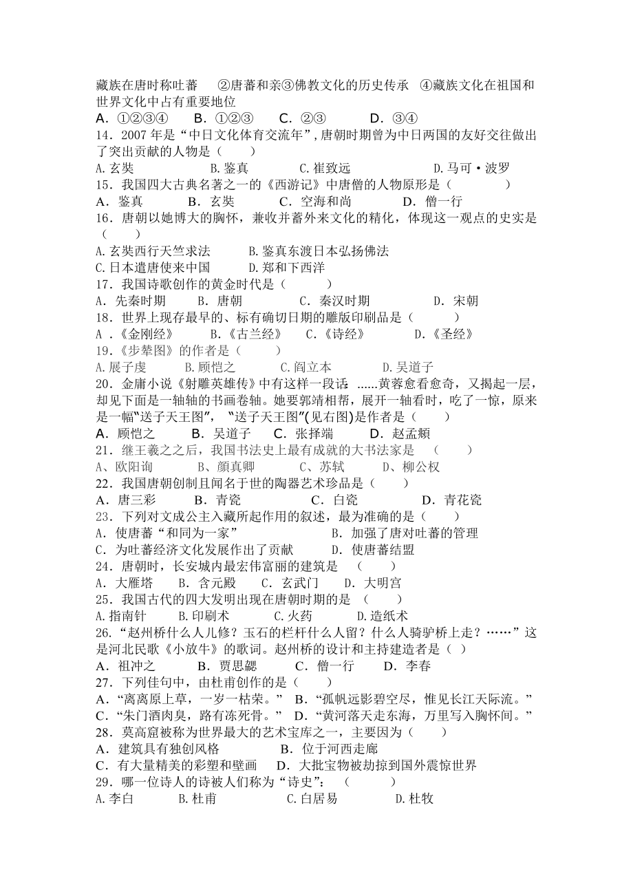 新人教版初中七级下册历史第一单元测验试卷附答案.doc_第2页