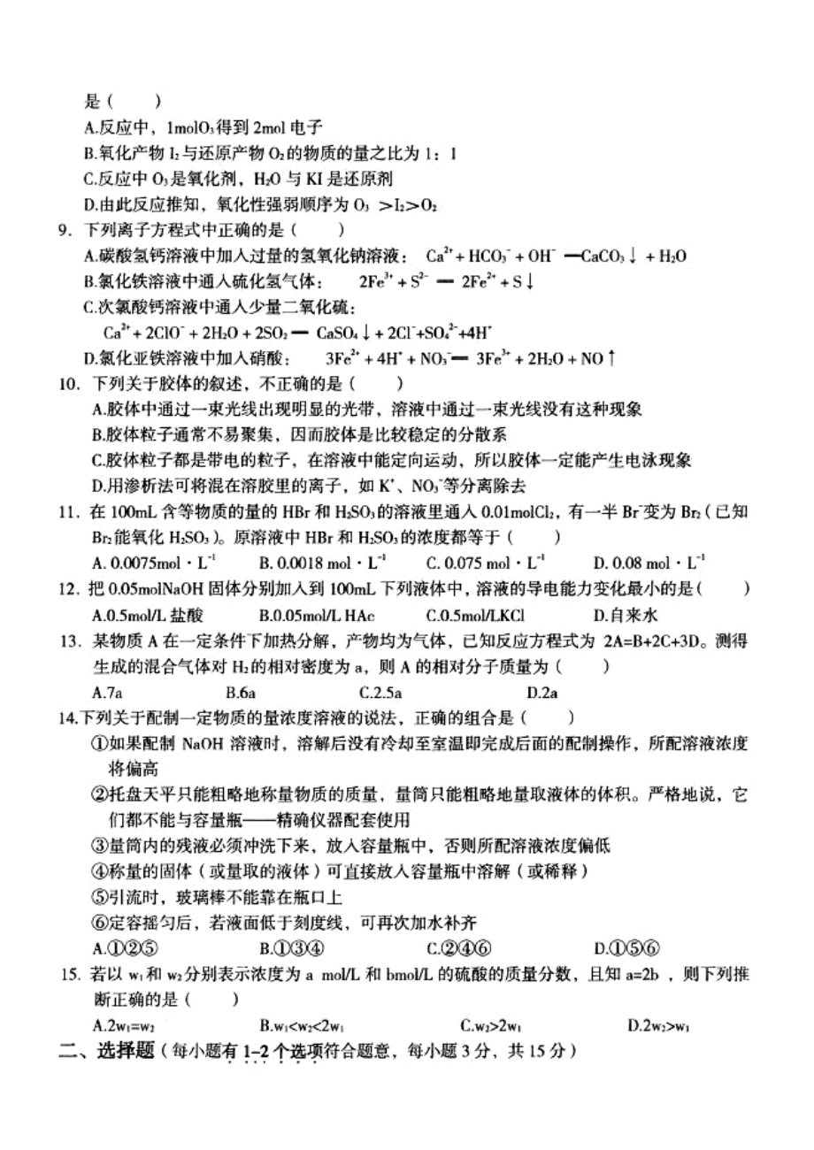 辽宁省实验中学9月月考化学试题.doc_第2页