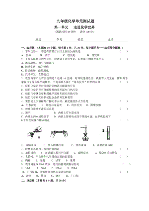 人教版九级化学各单元测试题及答案【精 全册 全套】.doc