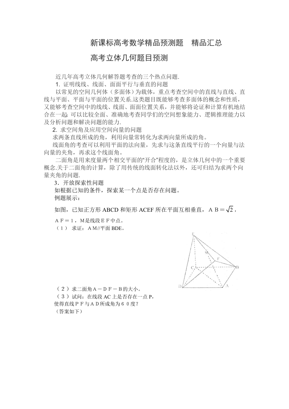 新课标高考数学精品预测题　精品汇总.doc_第1页