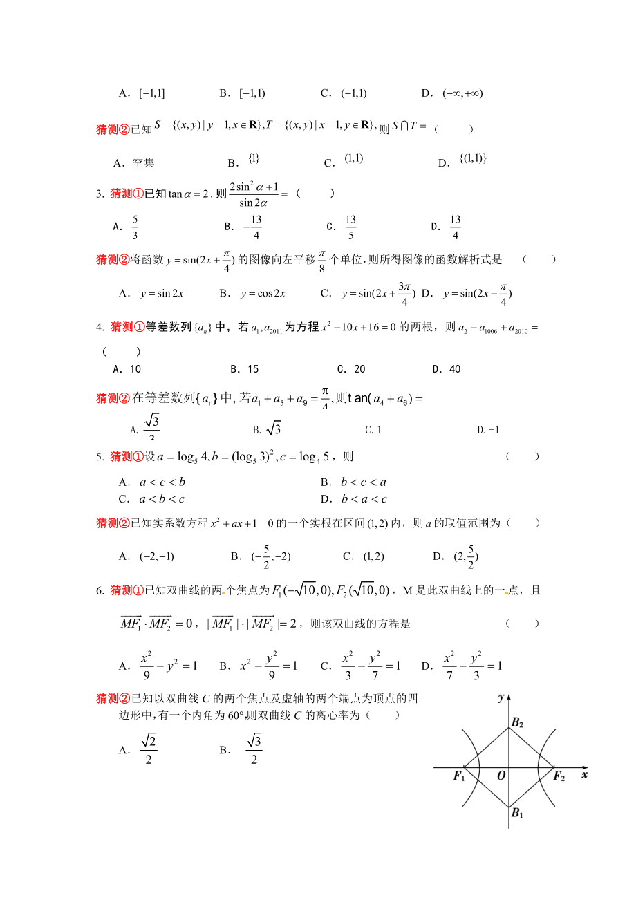 新课标高考数学精品预测题　精品汇总.doc_第3页