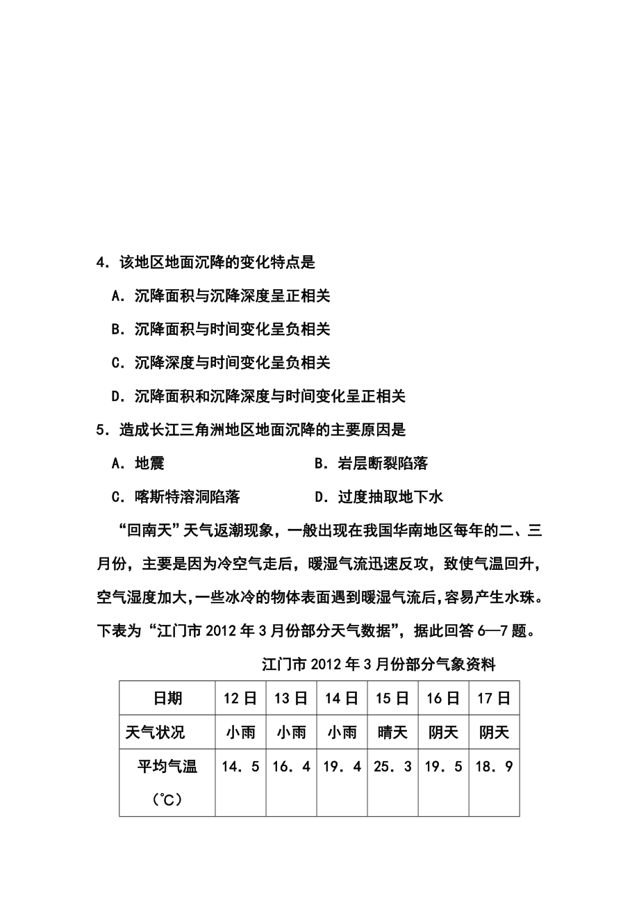 广东省江门市高考模拟考试地理试题及答案.doc_第3页