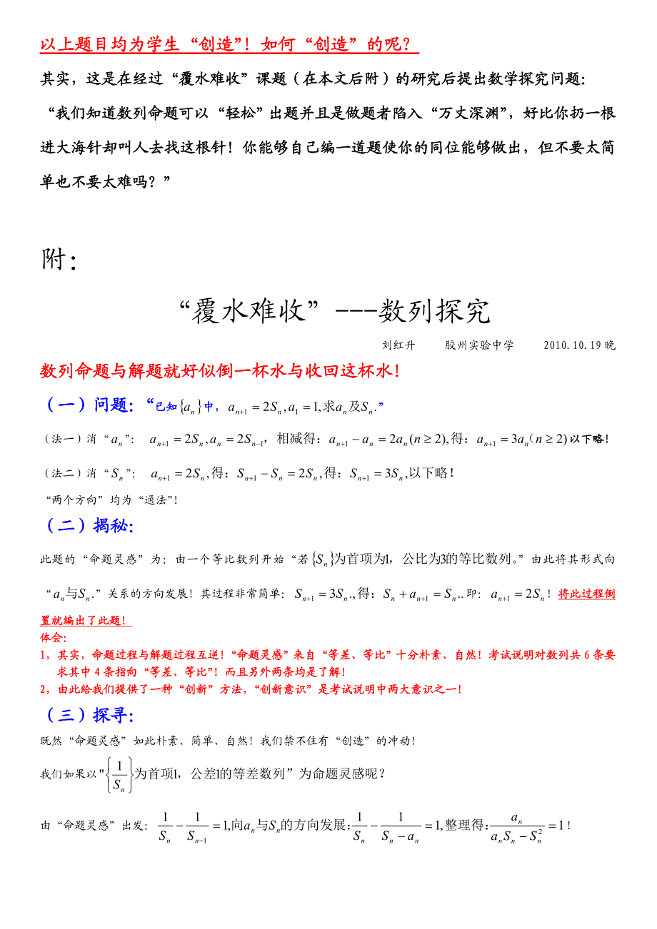 高三数学“覆水难收”与“覆水可收”数列探究.doc_第2页