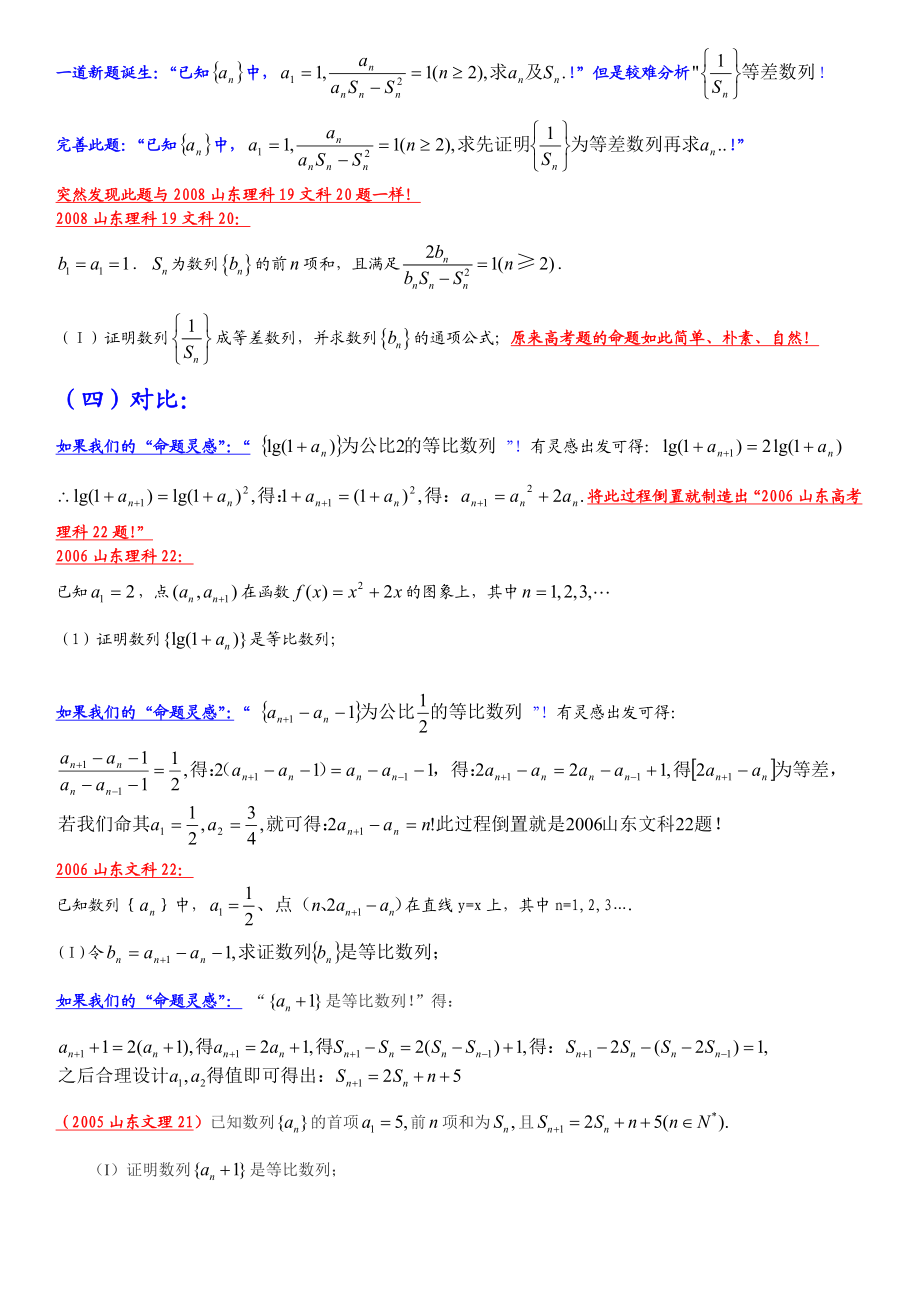 高三数学“覆水难收”与“覆水可收”数列探究.doc_第3页