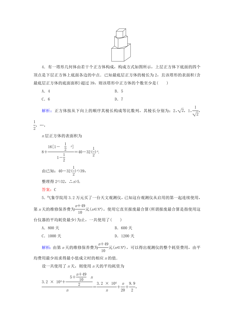 高考数学一轮复习 数列的综合应用课时作业29 文 北师大版.doc_第2页