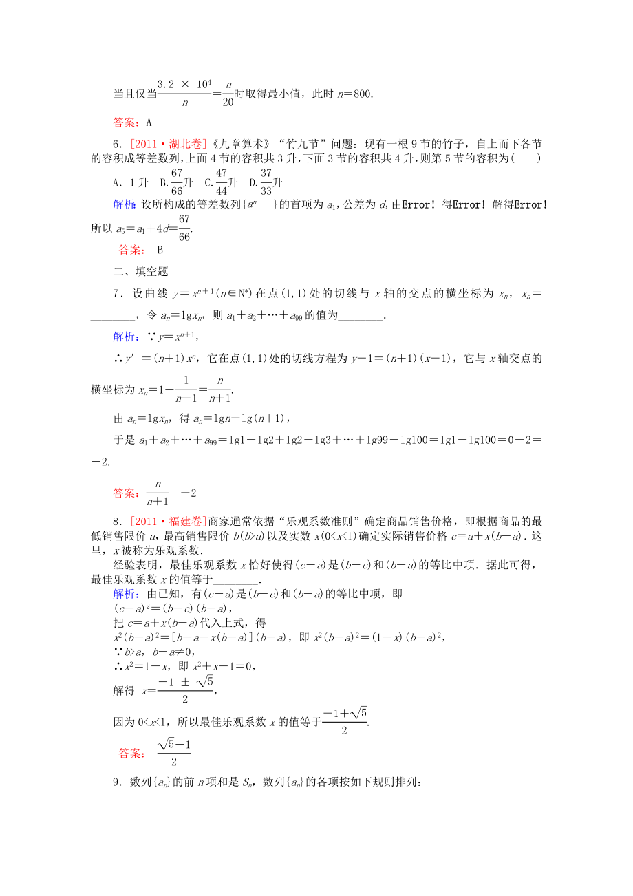 高考数学一轮复习 数列的综合应用课时作业29 文 北师大版.doc_第3页