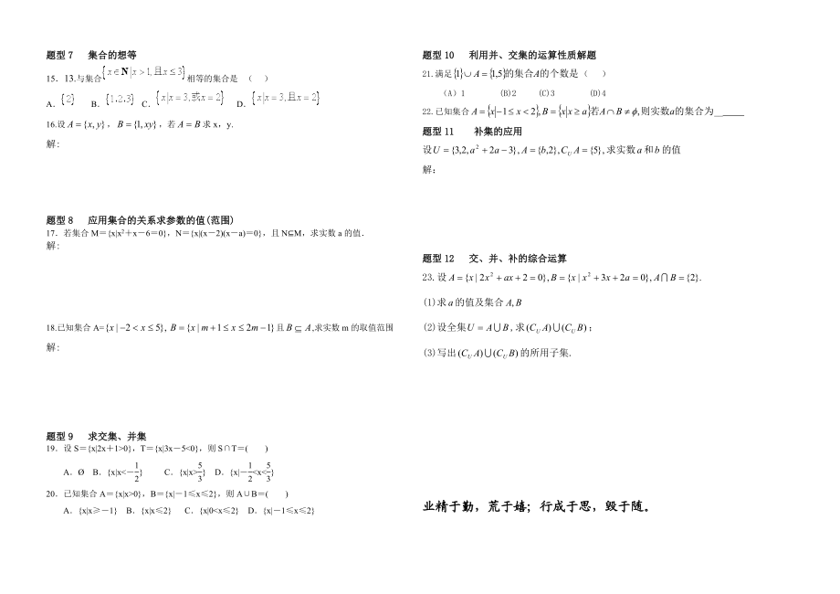 庆国庆高三数学集合专题练习.doc_第2页