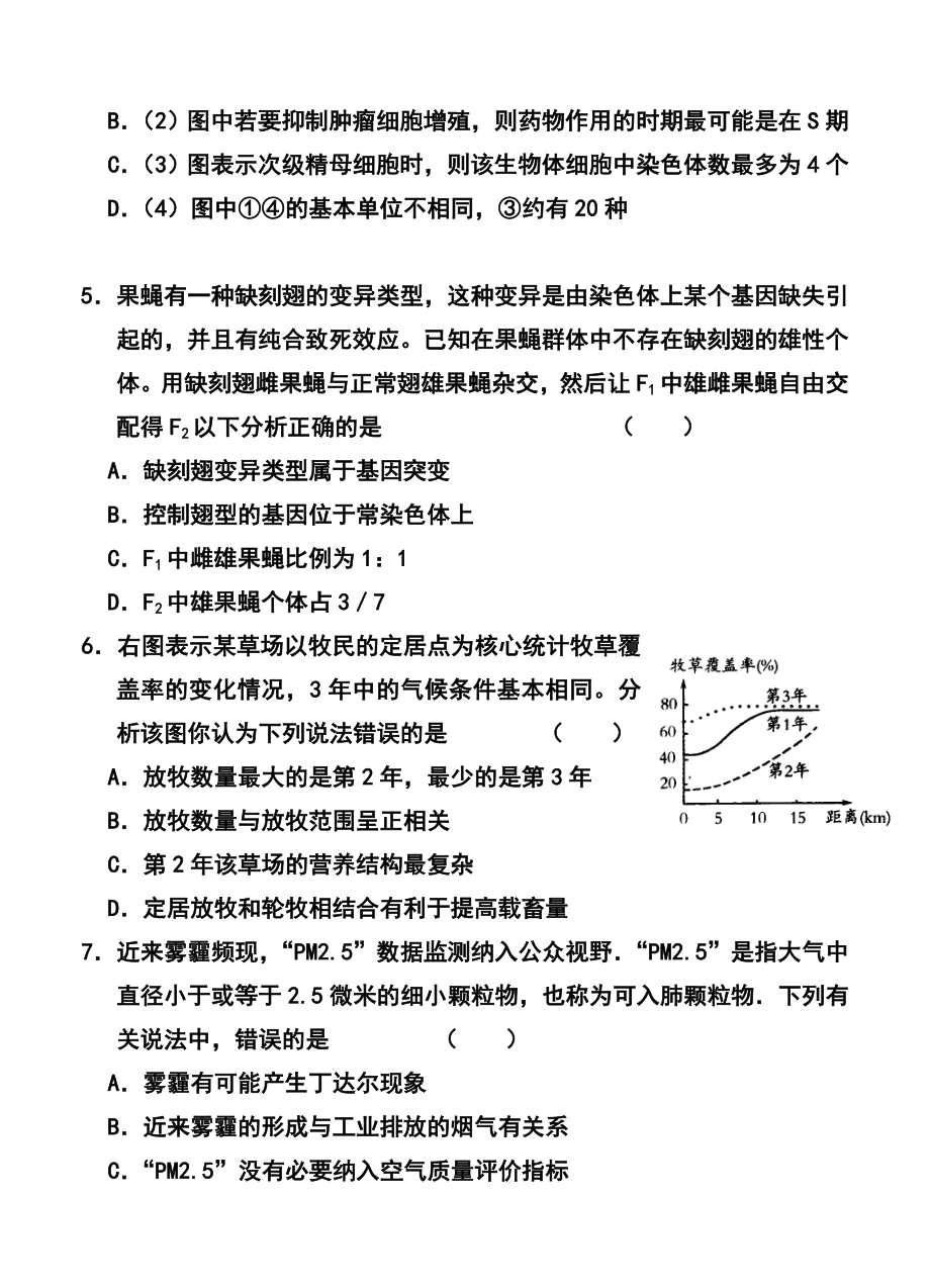 山东省高考仿真模拟冲刺卷（一）理科综合试题及答案.doc_第3页