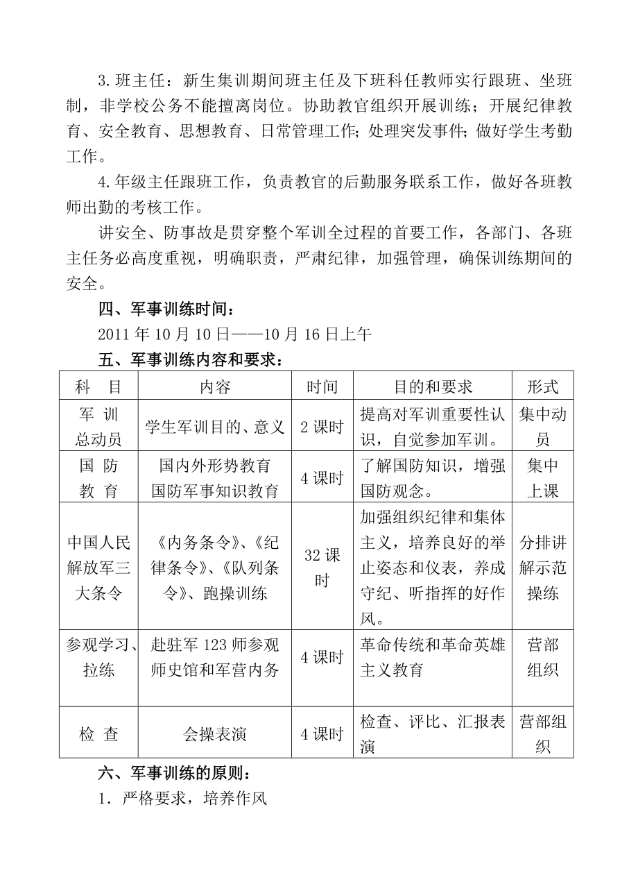 高中军事训练计划.doc_第2页