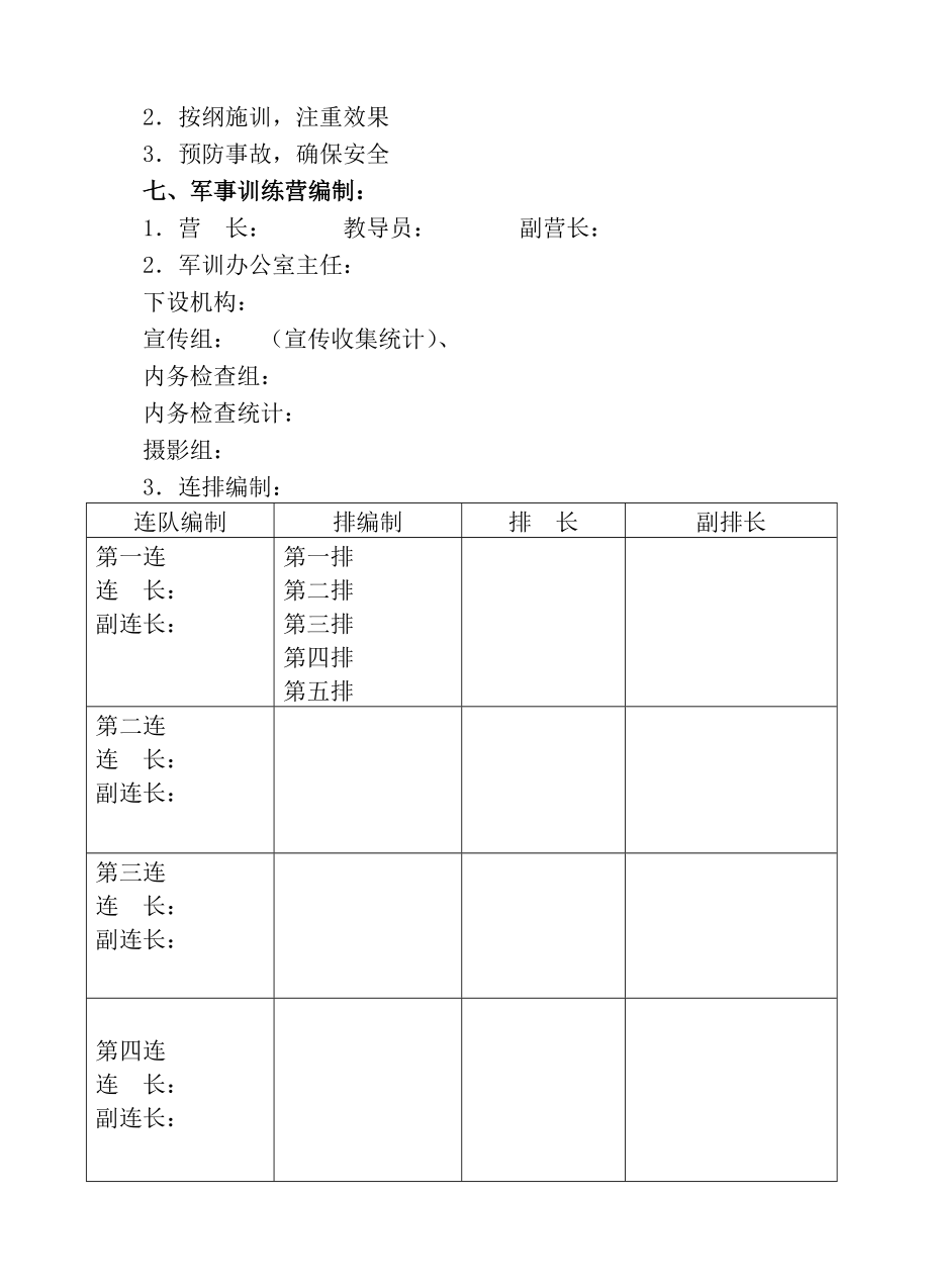 高中军事训练计划.doc_第3页