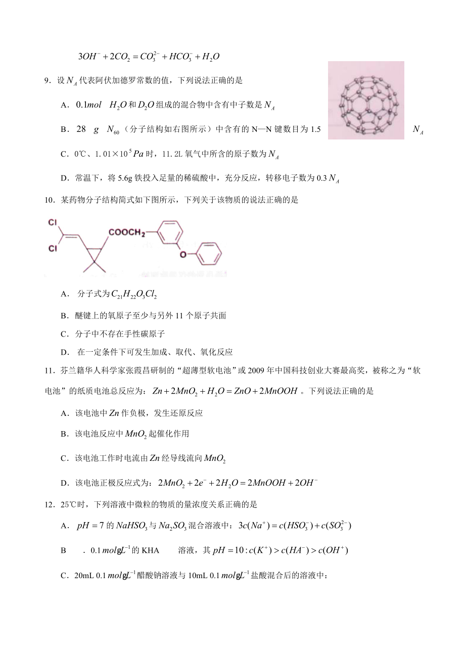 江苏南京市高三二模化学.doc_第3页