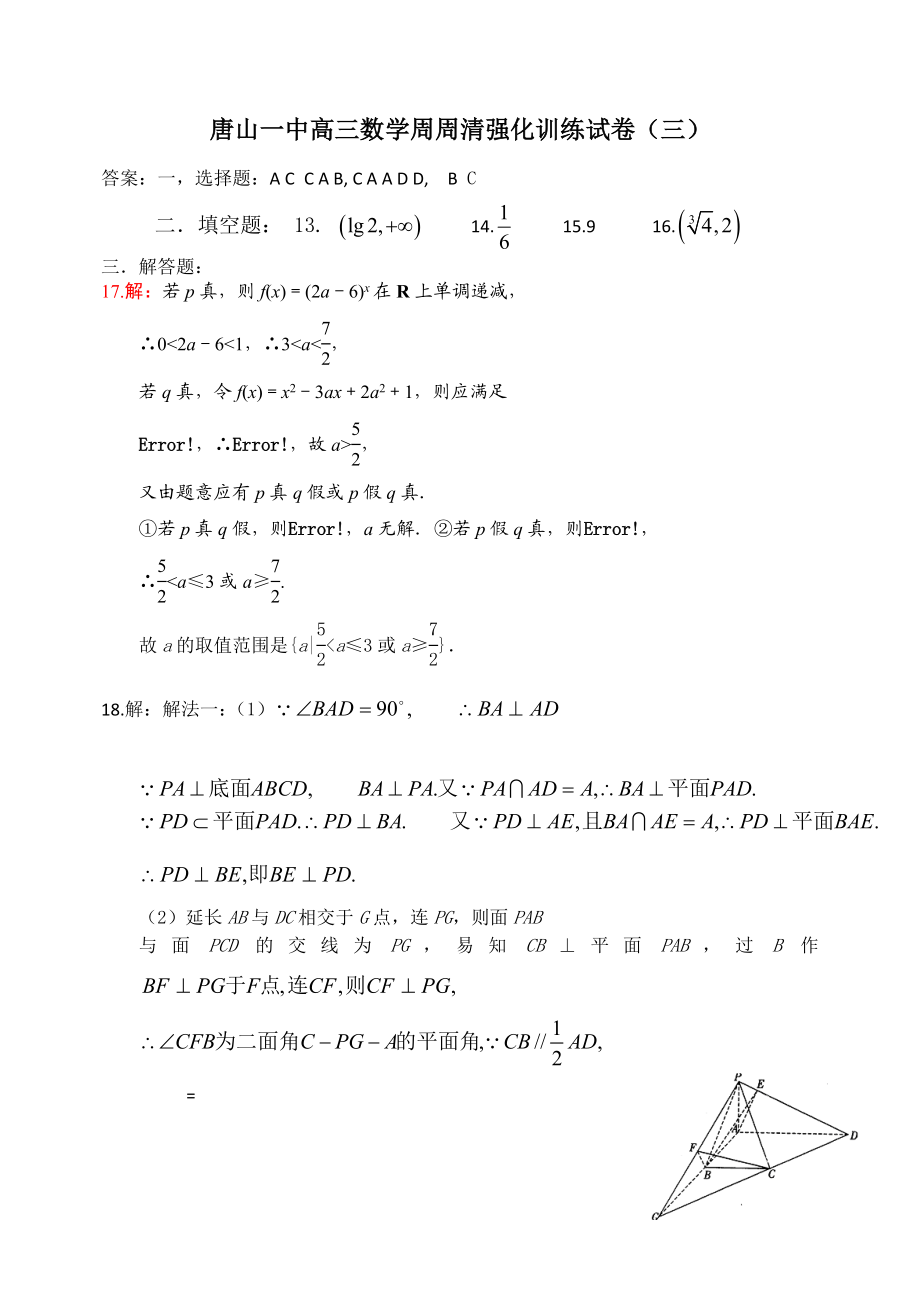 唐山一中高三数学周周清强化训练试4答案.doc_第1页