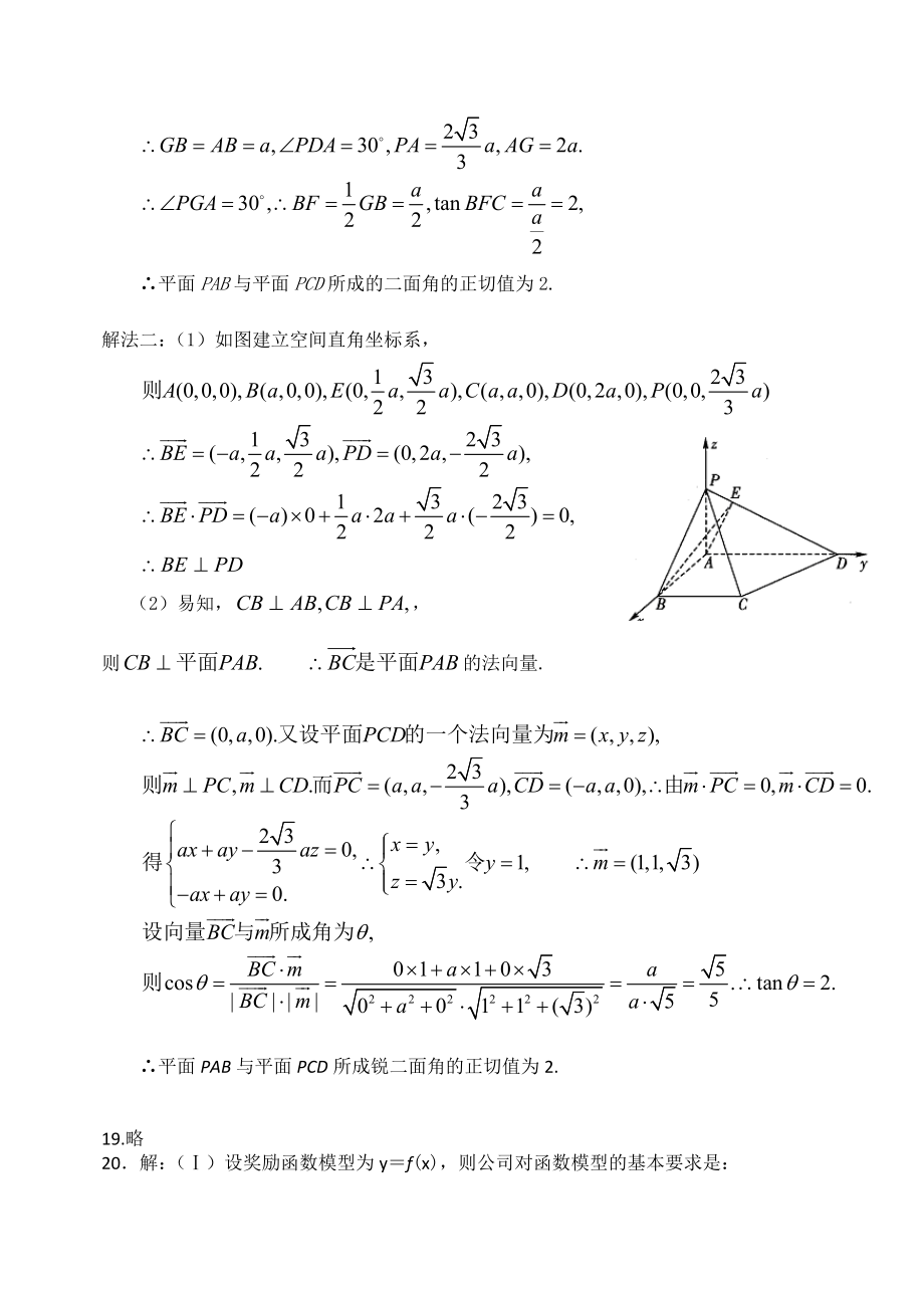 唐山一中高三数学周周清强化训练试4答案.doc_第2页