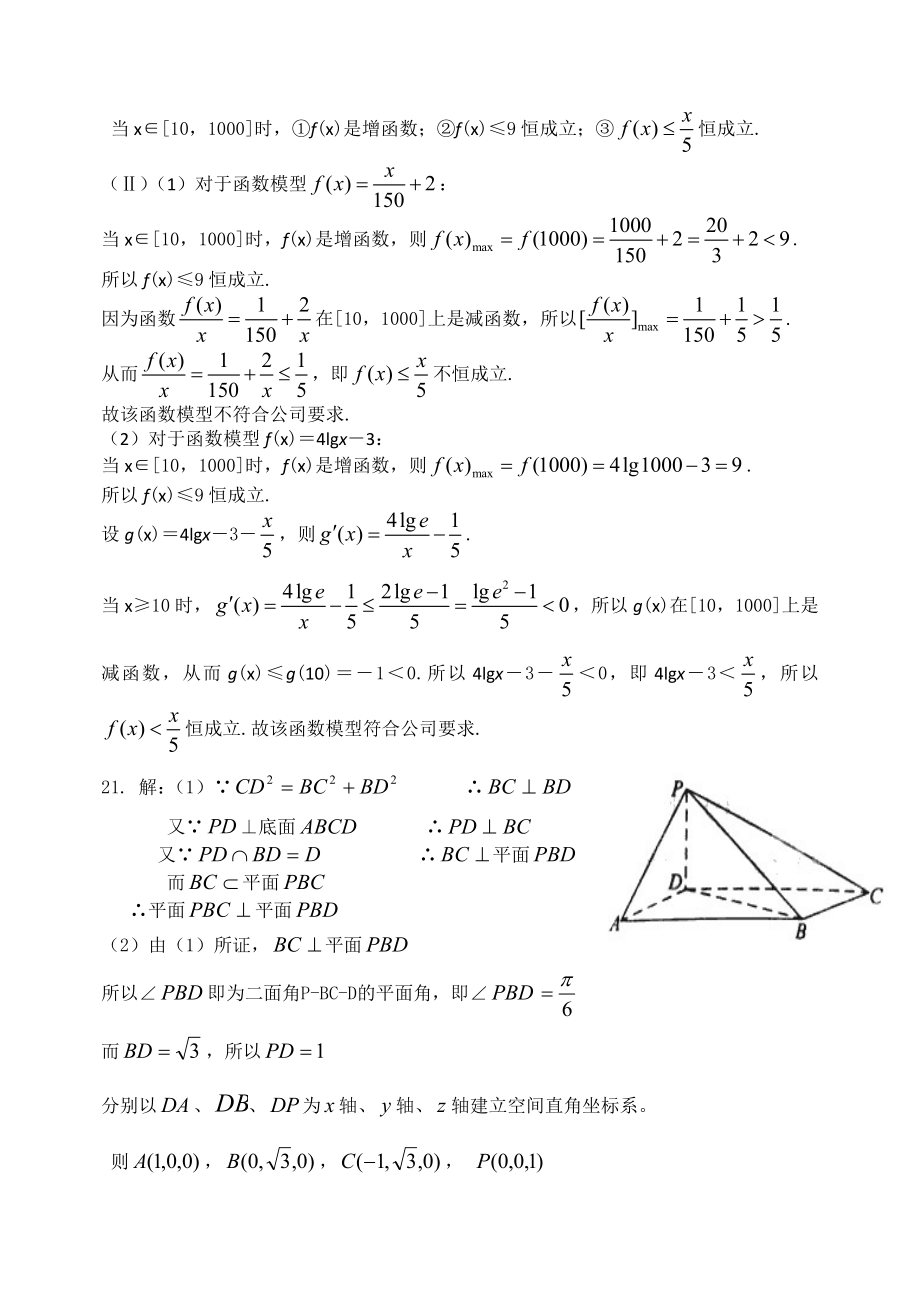 唐山一中高三数学周周清强化训练试4答案.doc_第3页