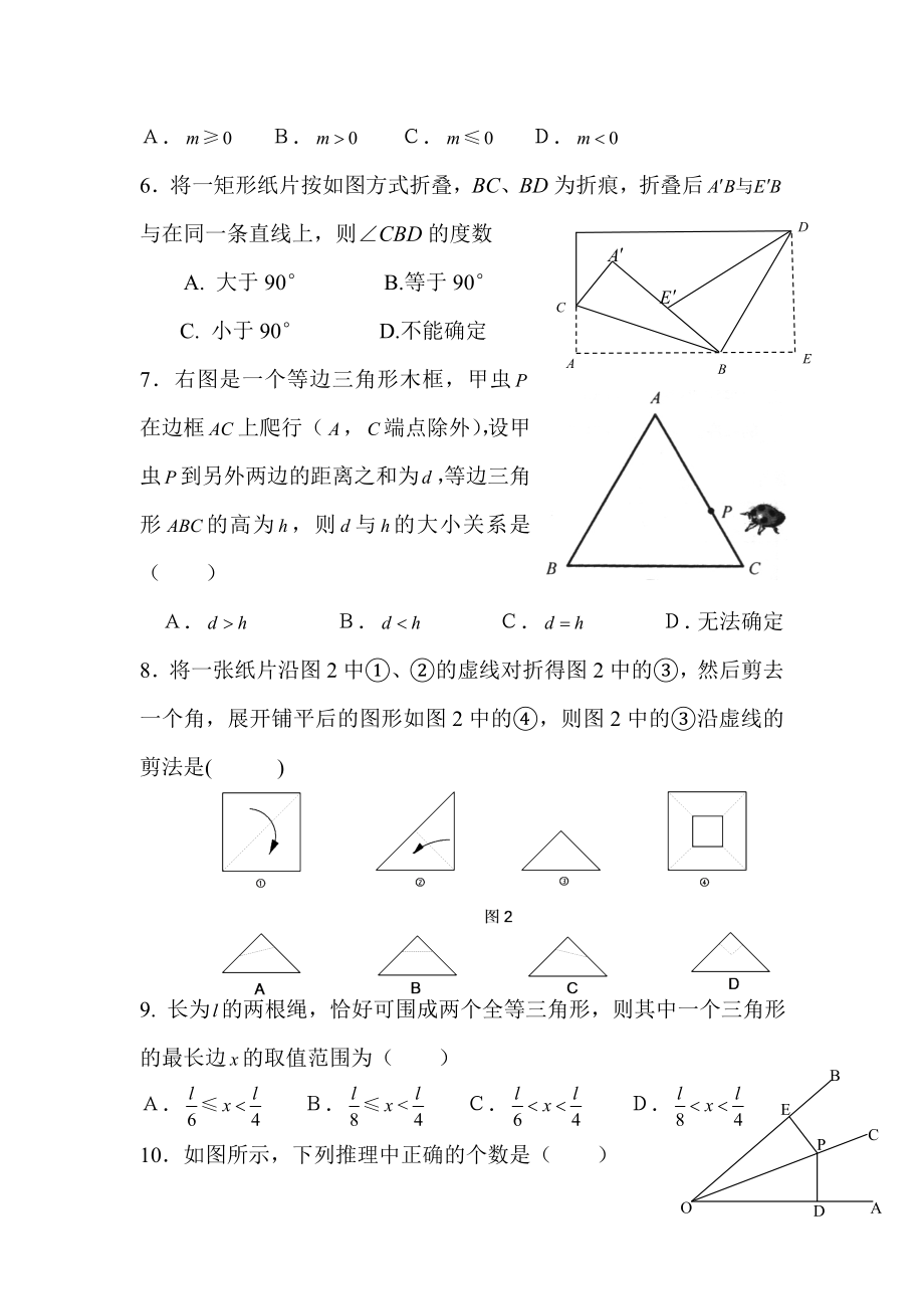 龙塘第二中学八级第一学期期中测试题.doc_第2页