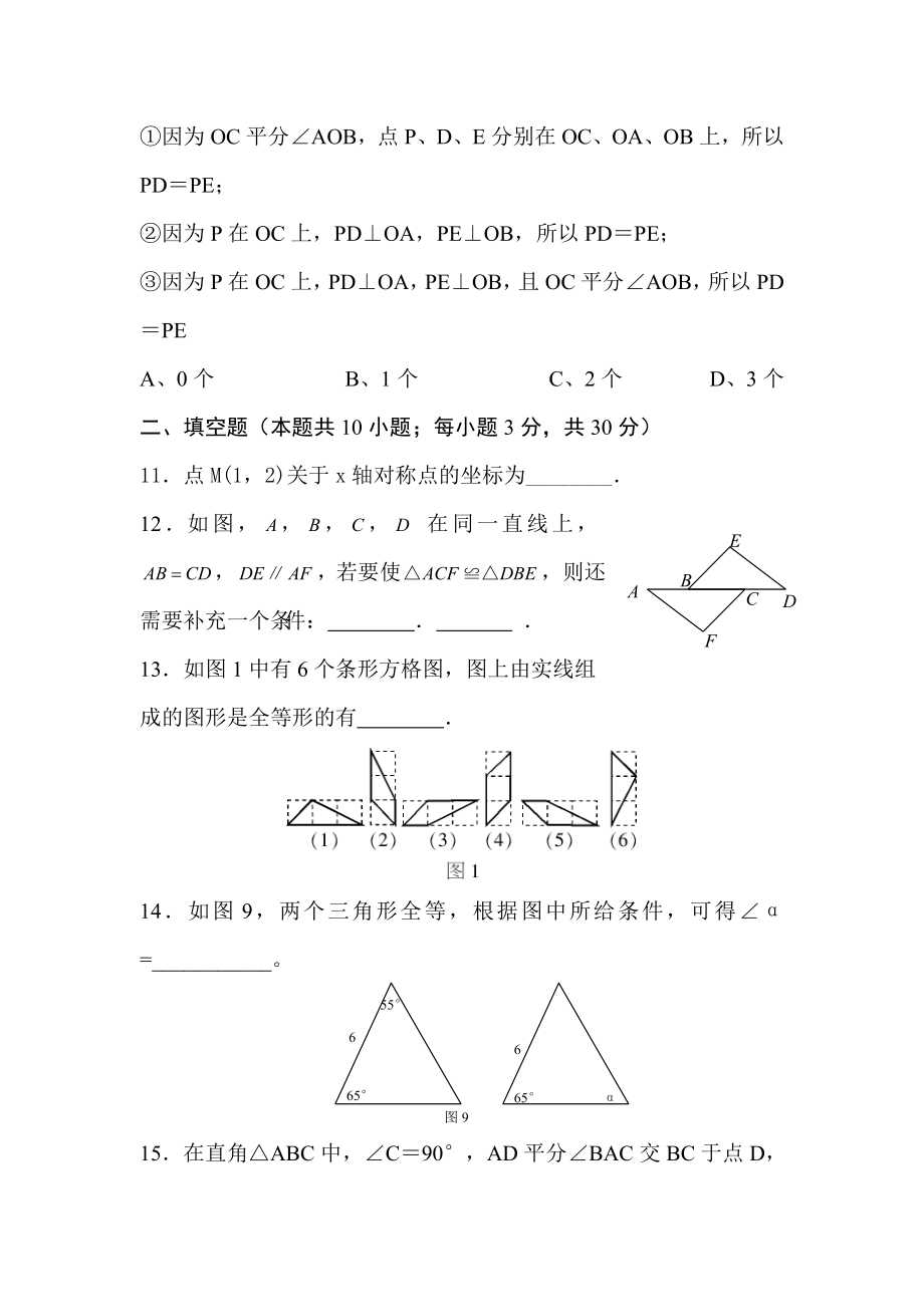 龙塘第二中学八级第一学期期中测试题.doc_第3页