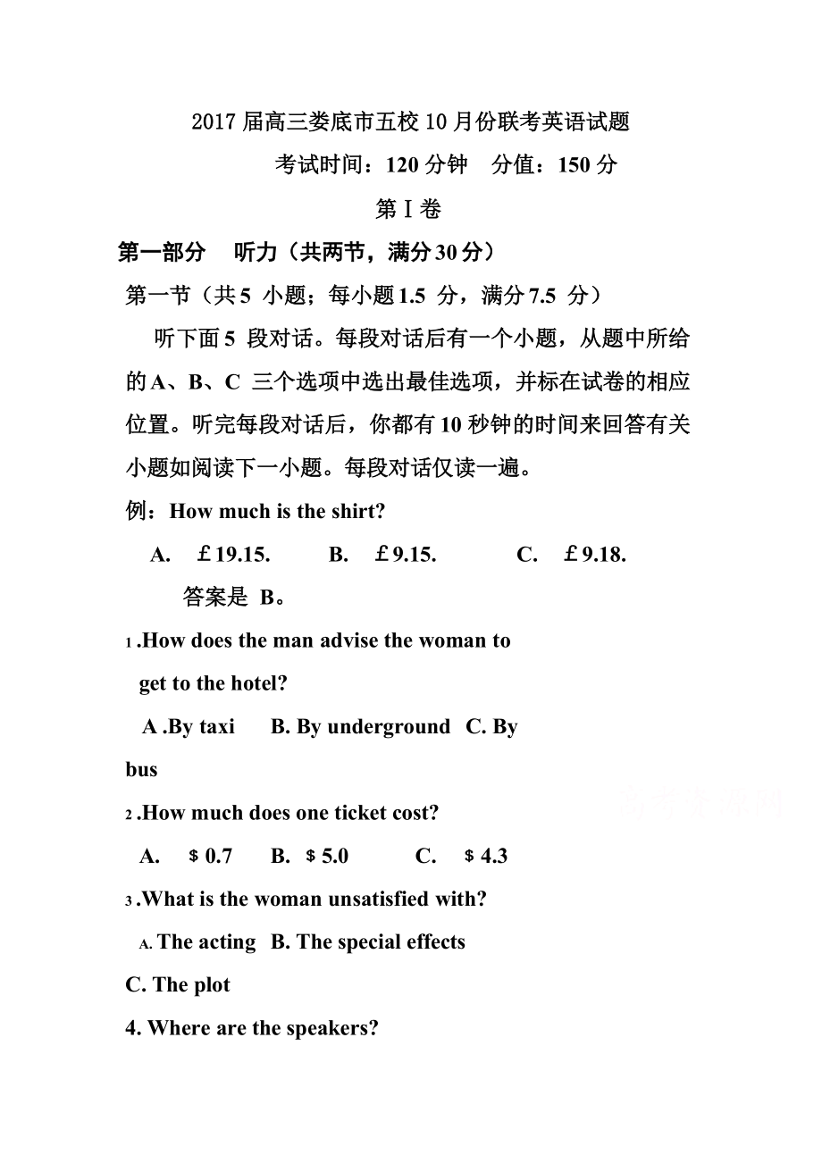 湖南省娄底市双峰一中涟源一中等五校高三10月联考英语试卷及答案.doc_第1页